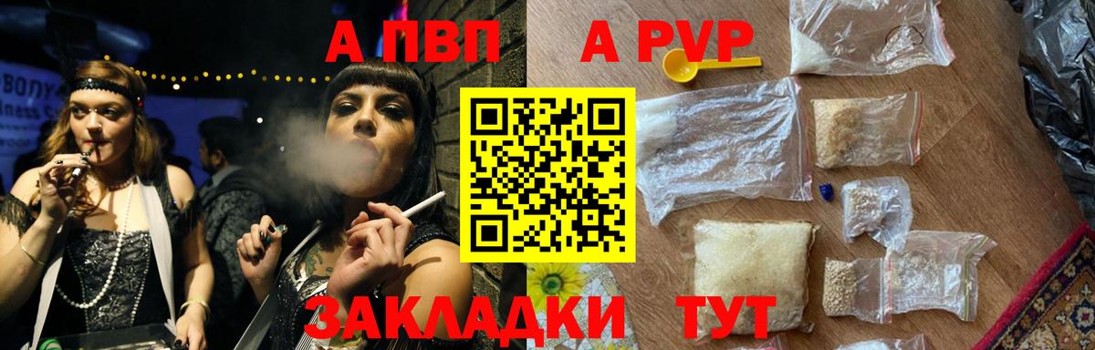 APVP VHQ Красный Сулин