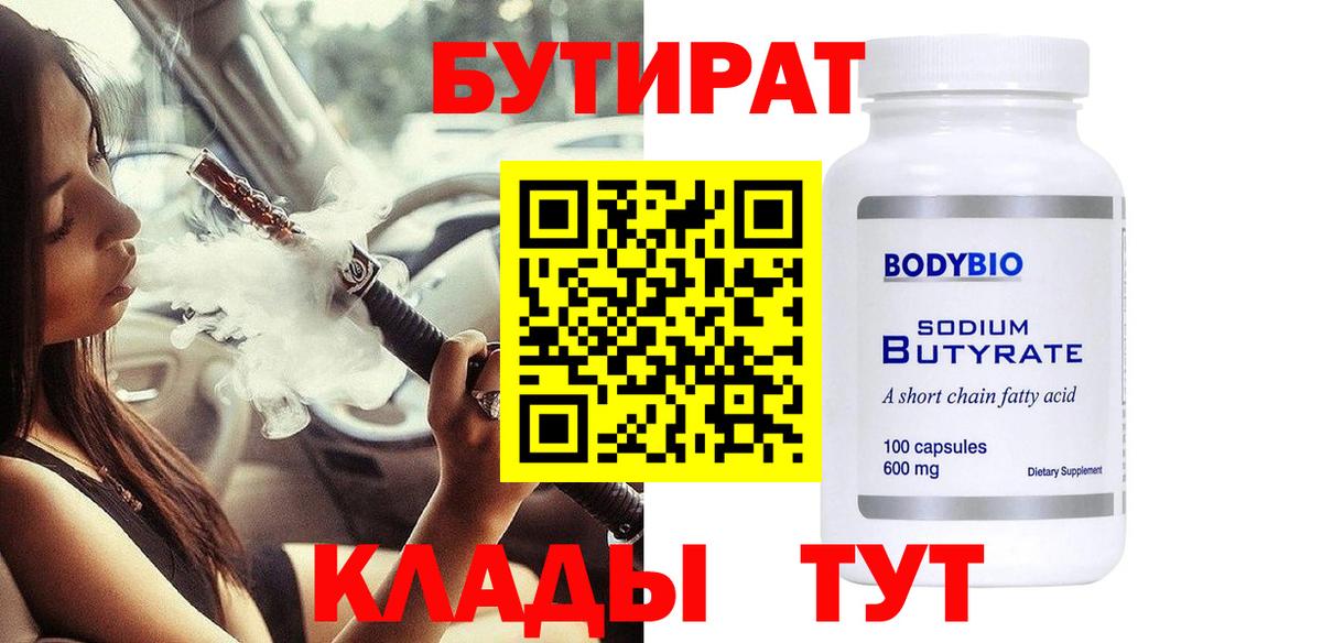 Бутират вода Красный Сулин