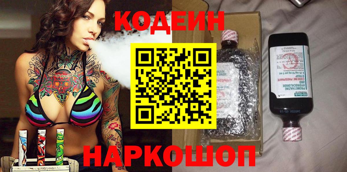 Красный Сулин  Кодеин Purple Drank  где купить наркоту  Вход с VPN 