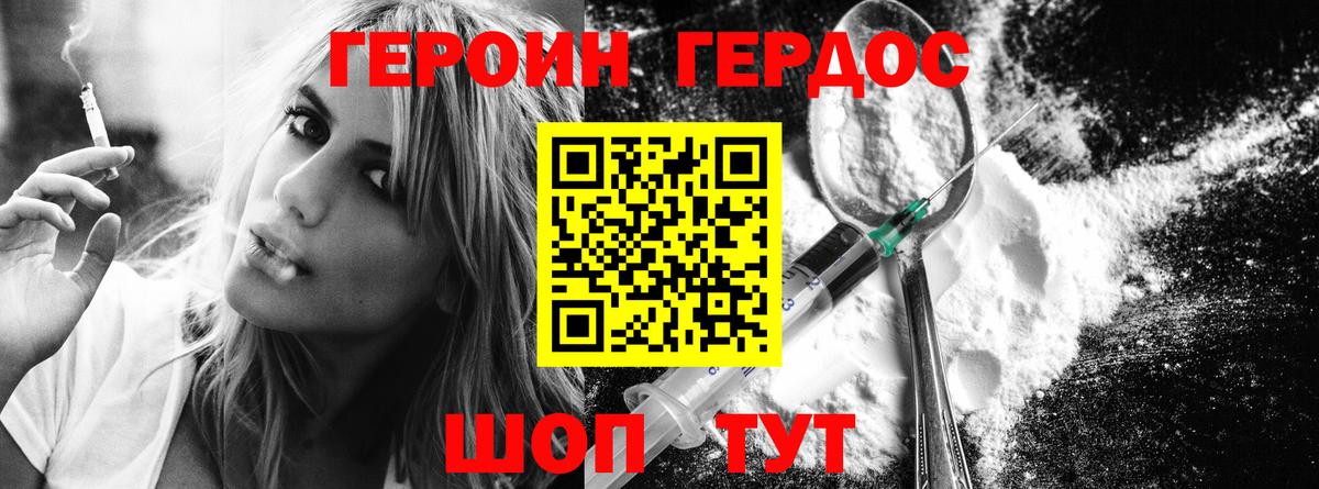 ГЕРОИН герыч Красный Сулин