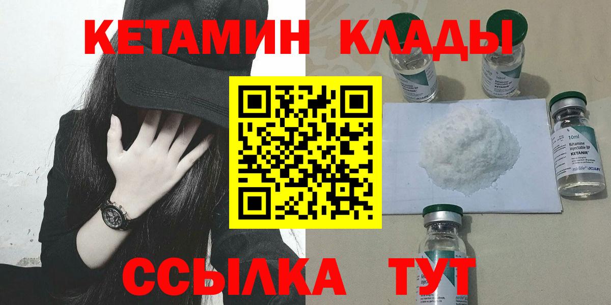 Кетамин VHQ  Вход с VPN  Красный Сулин 