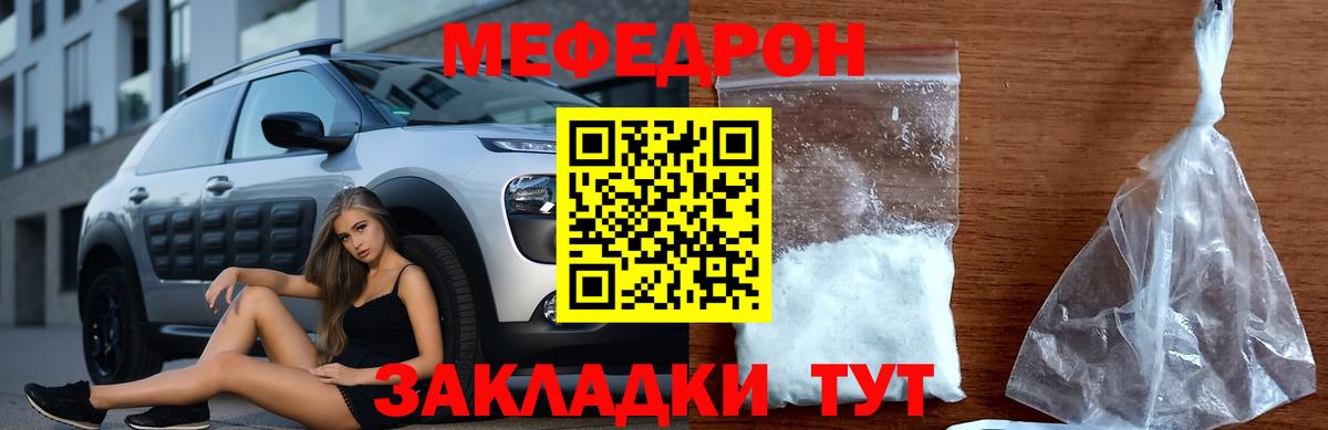Мефедрон mephedrone  МЯУ-МЯУ VHQ  МЯУ-МЯУ  Вход с VPN  Красный Сулин 